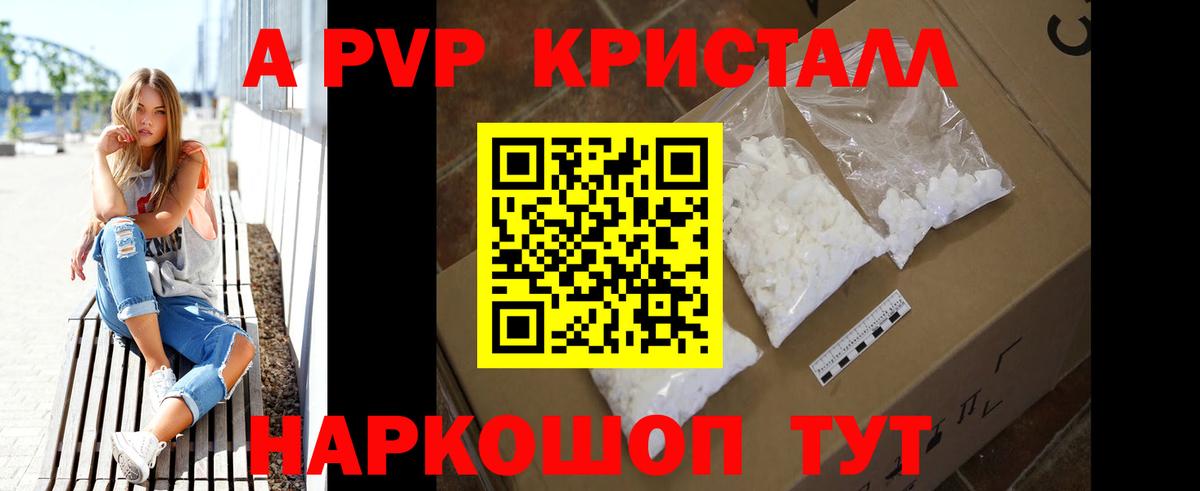 Alfa_PVP крисы CK  Alpha PVP Соль  Alpha-PVP  Вход с VPN  Сосновый Бор 