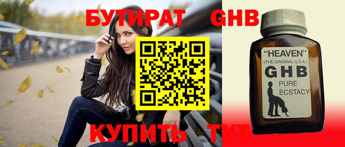 Бутират BDO 33%  Вход с VPN  Сосновый Бор 