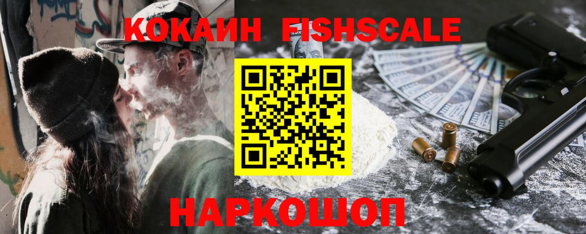 Сосновый Бор  COCAIN Fish Scale  COCAIN Перу  Вход с VPN 