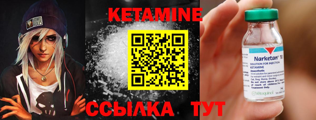 КЕТАМИН VHQ Сосновый Бор