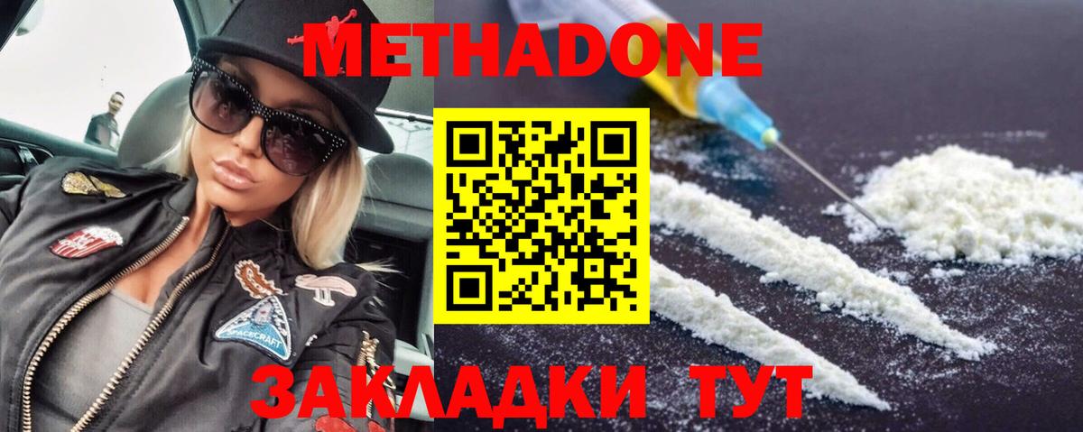 Метадон кристалл Сосновый Бор