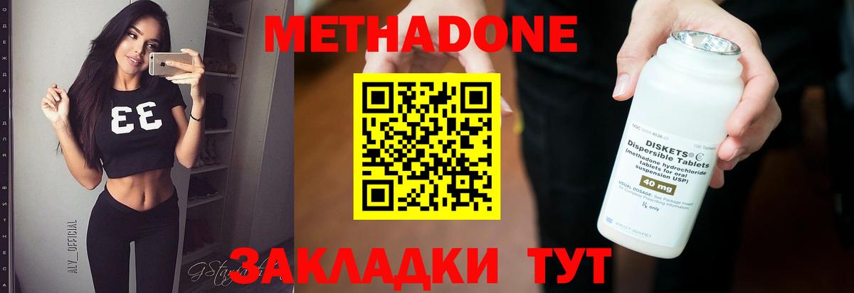 МЕТАДОН мёд  Метадон methadone  Вход с VPN  Сосновый Бор 